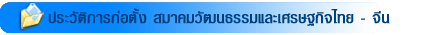 iconประวัติการก่อตั้ง