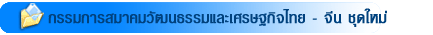 iconกรรมการสมาคม