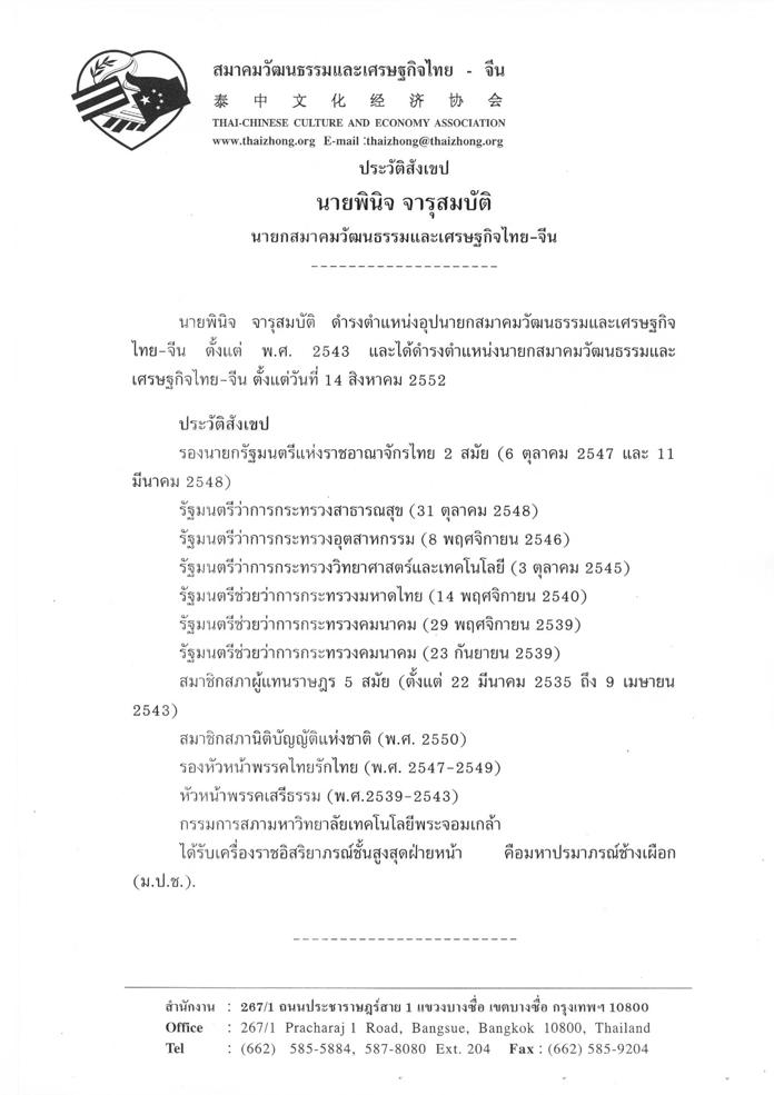 ประวัตินายกสมาคม