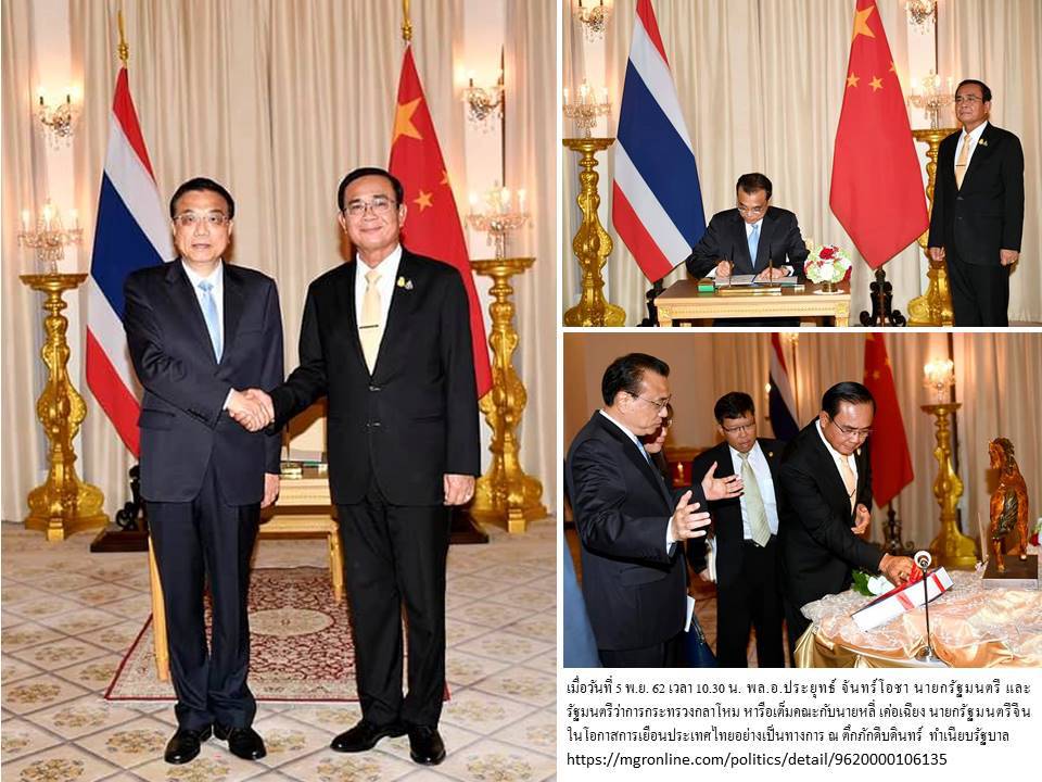 ไทยกับจีน