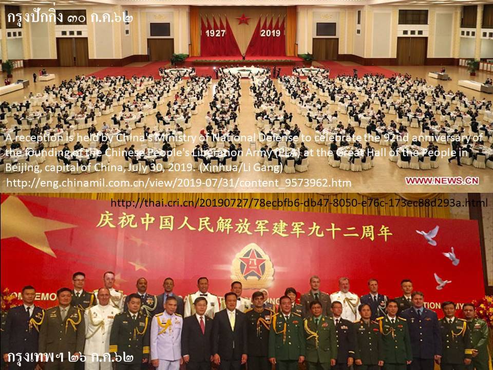 กองทัพปลดปล่อยประชาชนจี