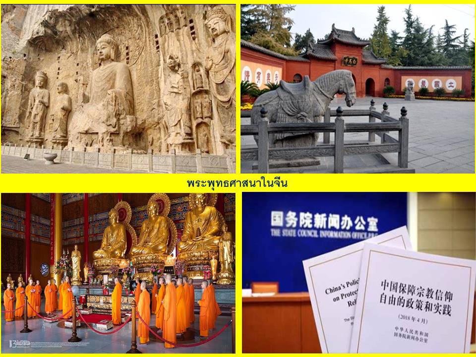 พุทธศาสนาในจีน
