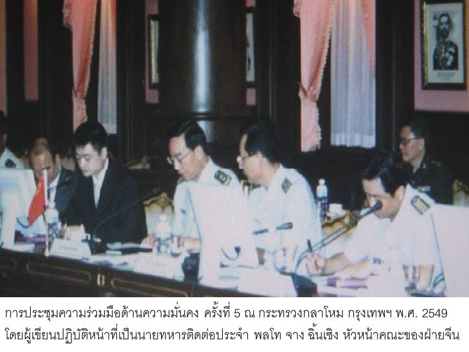 ความร่วมมือทางการทหาร