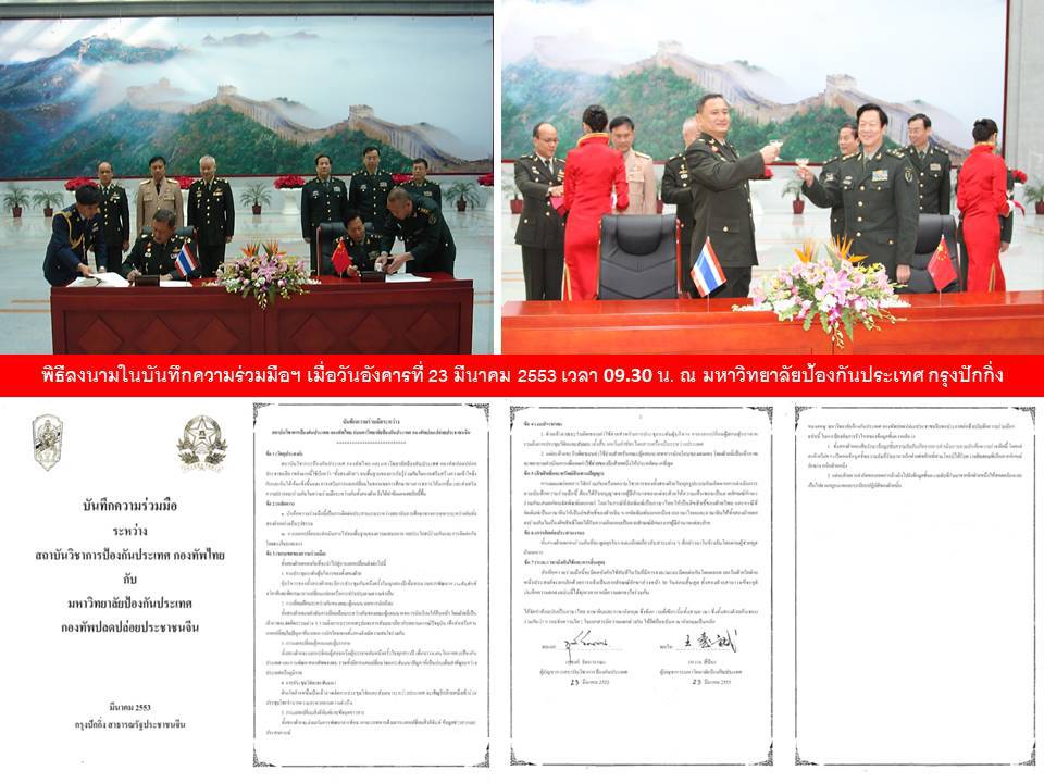 ไทยกับจีน
