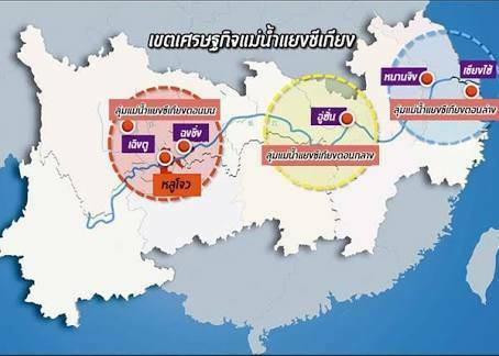แถบเศรษฐกิจแม่น้ำแยงซี 