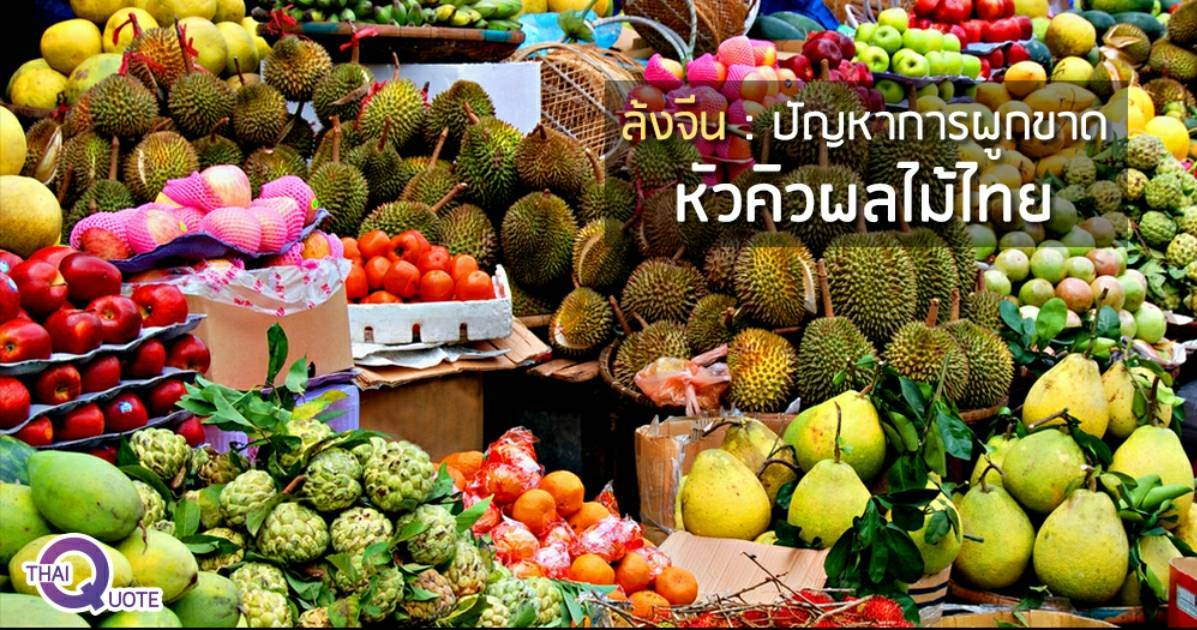 ทุเรียน