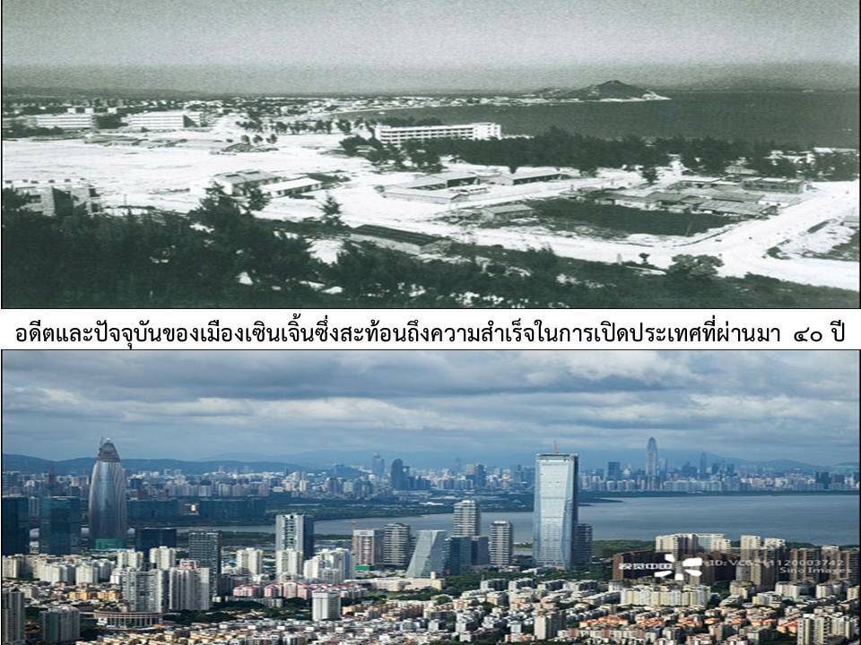 เซินเจิ้น