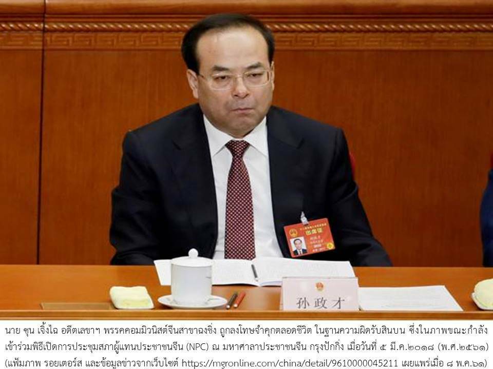 เลขาธิการพรรคคอมมิวนิสต์จีน